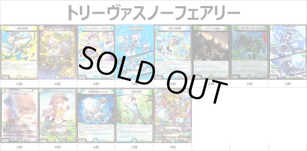 トリーヴァスノーフェアリーデッキ - トレカショップ竜のしっぽ3号店
