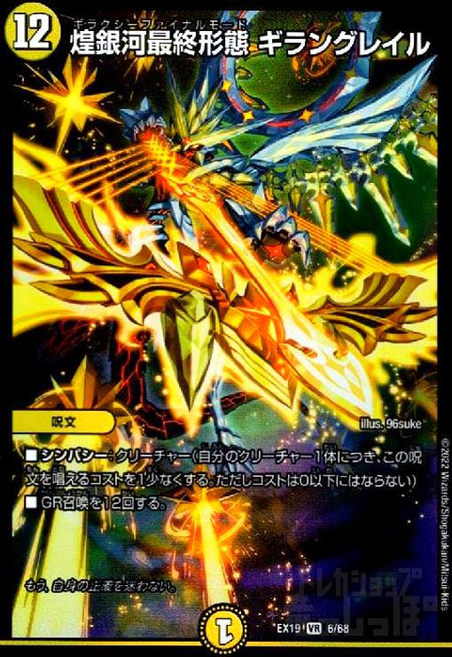 煌銀河最終形態ギラングレイル(VR)(?6/68) - トレカショップ竜のしっぽ