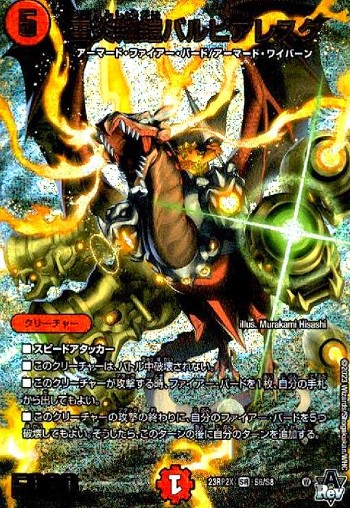 雷炎翔鎧バルピアレスク【SR】【S6/S8】 - トレカショップ竜のしっぽ3号店