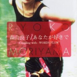 discography-single | 森山良子オフィシャルウェブサイト