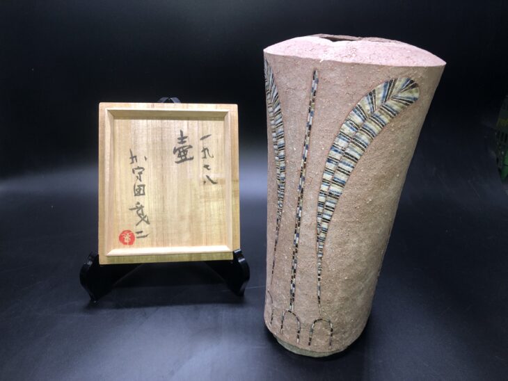 加守田 章二 の作品買取・査定｜無料査定｜骨董品買取 緑和堂