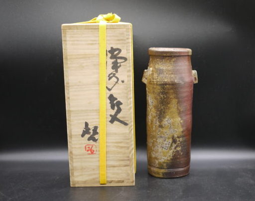 藤原 啓 作『備前 花入』 ｜骨董品買取 緑和堂