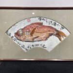 中川 一政 作『水彩画 鯛 扇面』 ｜骨董品買取 緑和堂
