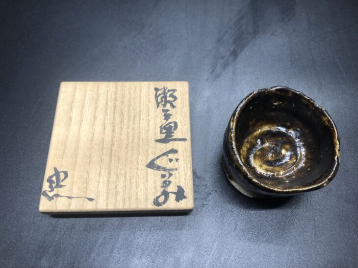 鈴木五郎 作 『瀬戸黒ぐい吞み』 ｜骨董品買取 緑和堂