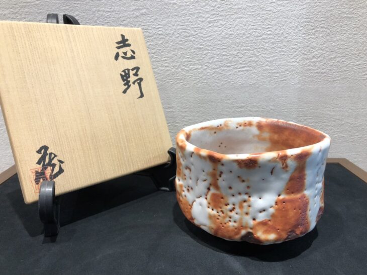 鈴木 蔵 作『 志野 』茶碗 ｜骨董品買取 緑和堂