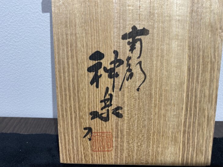 神泉 作 『立雛 一刀彫』 ｜骨董品買取 緑和堂