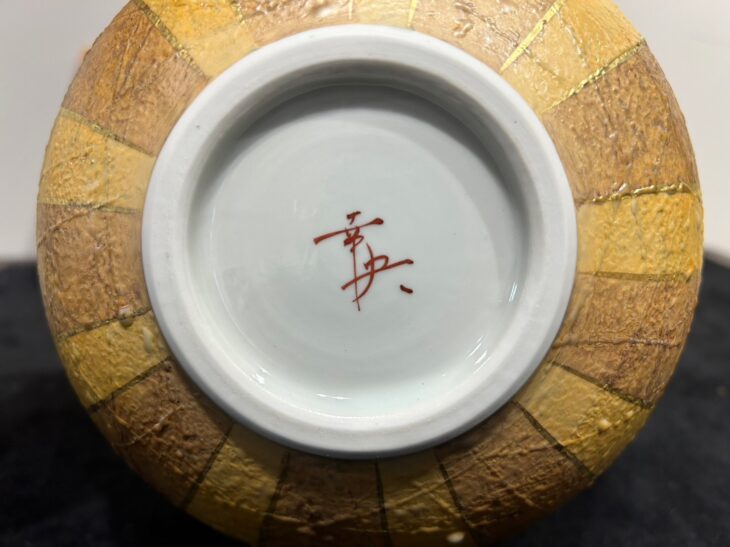 吉田 美統 作(四代目 錦山 吉田幸央) 九谷焼『彩色金銀彩 鉢』 ｜骨董