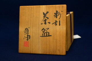 木村盛伸 作 『粉引茶碗』 ｜骨董品買取 緑和堂