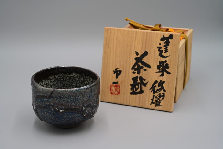 清水卯一 作 『蓬莱鉄燿茶碗』 ｜骨董品買取 緑和堂