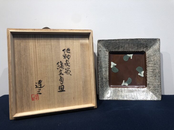 島岡達三 作 『地釉象嵌 縄文角皿』 ｜骨董品買取 緑和堂