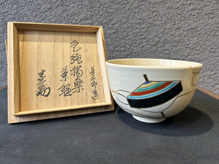 永楽善五郎 『色絵独楽茶碗』 淡々斎書付 ｜骨董品買取 緑和堂