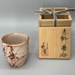 若尾利貞 作『志野湯呑』 ｜骨董品買取 緑和堂