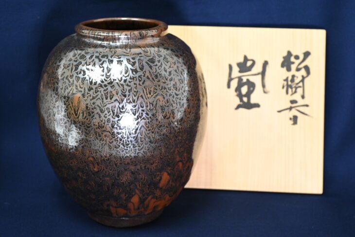 木村盛康 作 『松樹天目壷』 買取価格相場｜骨董品買取 緑和堂
