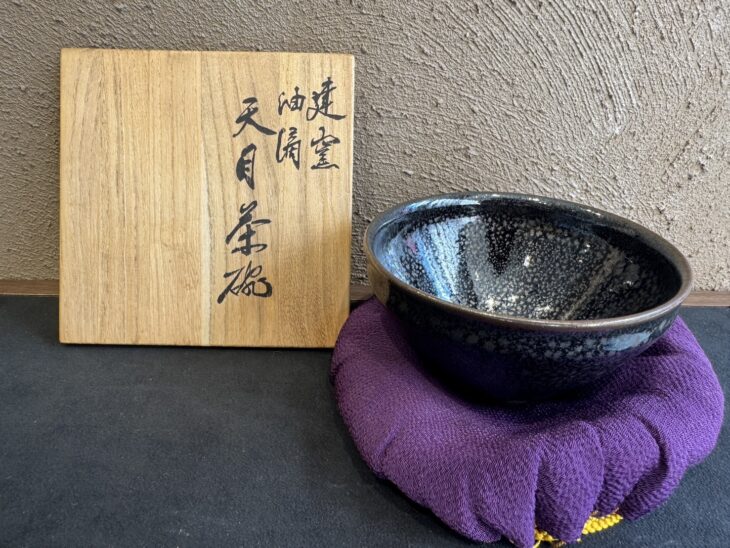 建窯 『油滴天目茶碗』 ｜骨董品買取 緑和堂