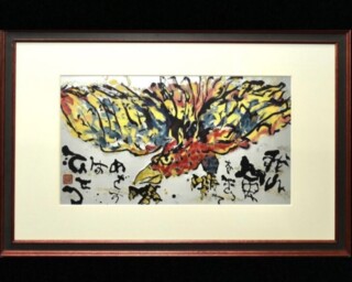 片岡 鶴太郎 の作品買取・査定｜無料査定｜骨董品買取 緑和堂