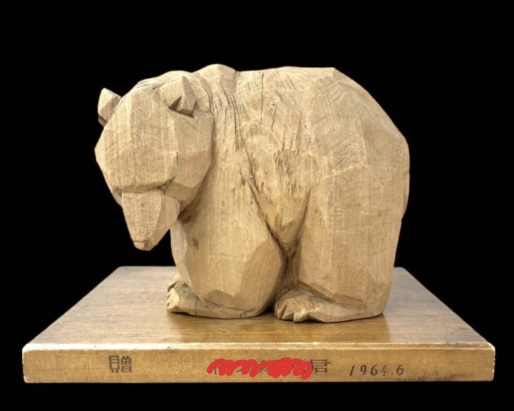 柴崎重行 『木彫り 熊』 ｜骨董品買取 緑和堂