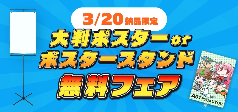 フェア | 同人誌印刷の緑陽社