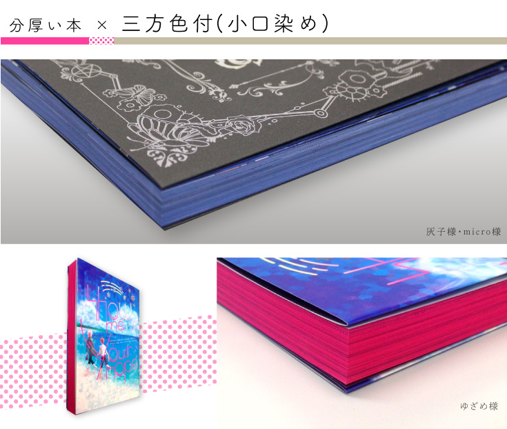 分厚い本×特殊加工Selection | 同人誌印刷の緑陽社