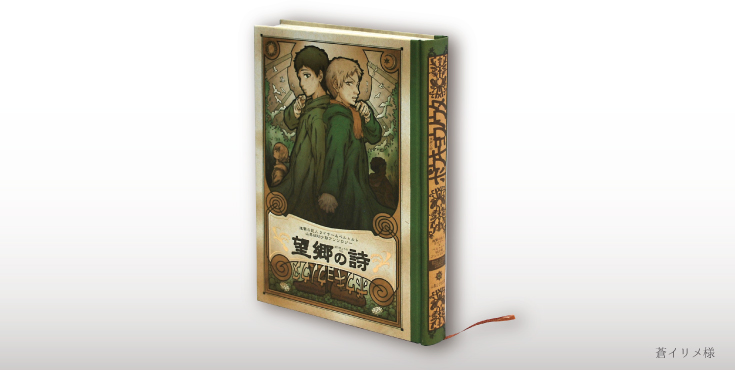 上製本／ハードカバー | 同人誌印刷の緑陽社