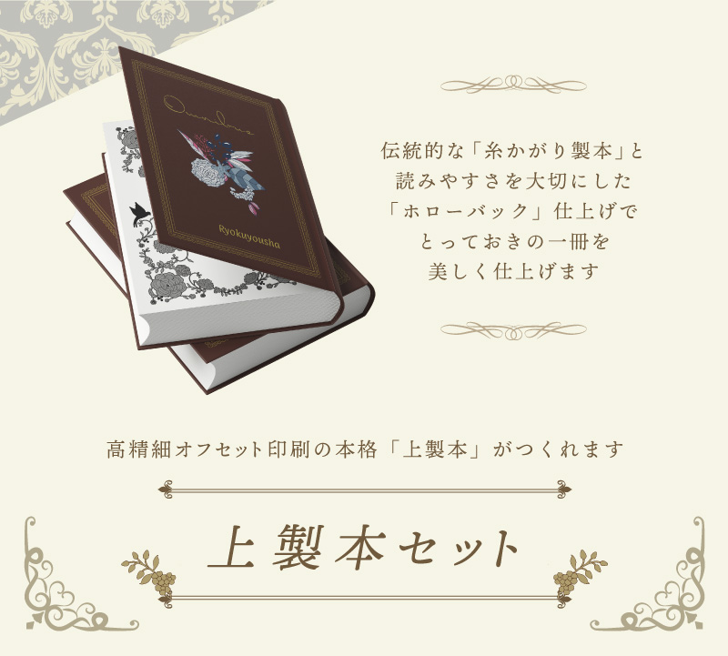 上製本セット | 同人誌印刷の緑陽社