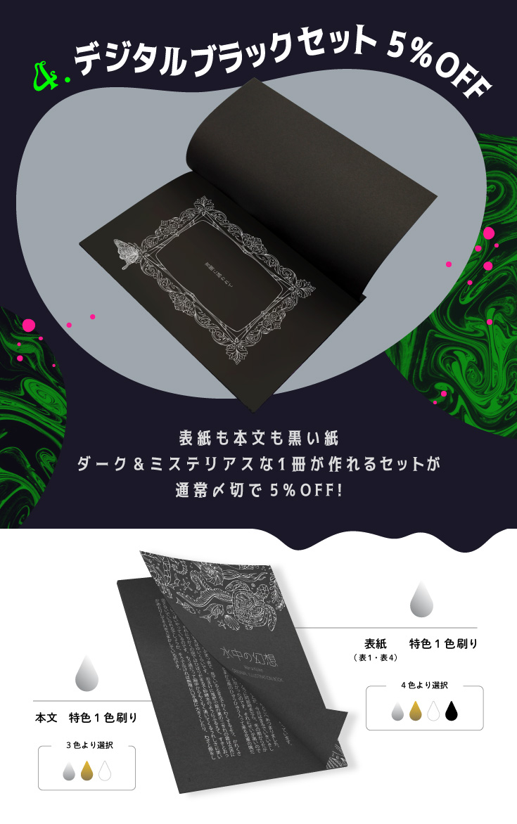 毒毒フェア | 同人誌印刷の緑陽社