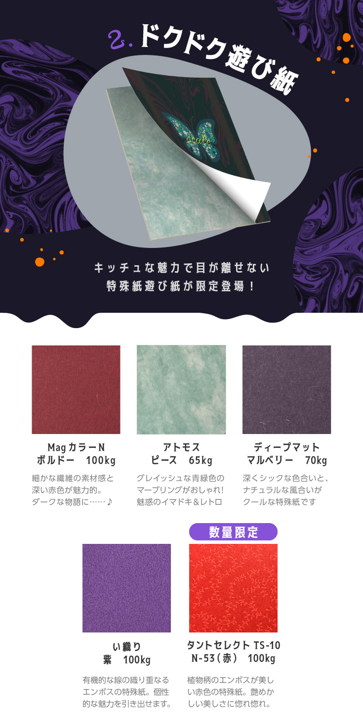 毒毒フェア | 同人誌印刷の緑陽社