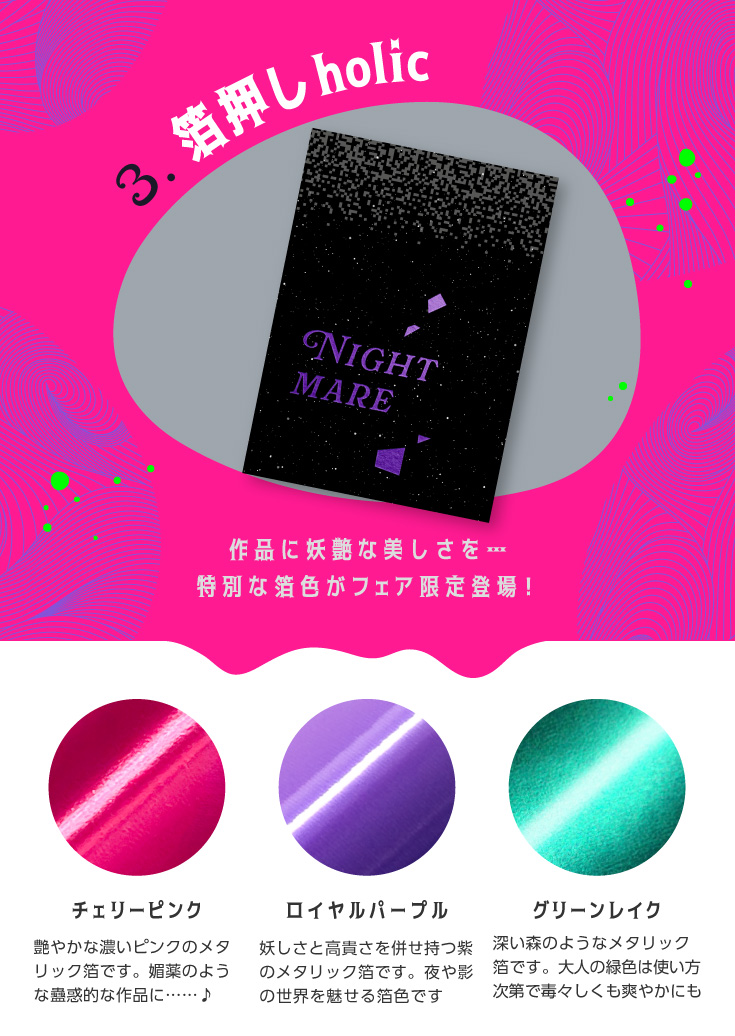 毒毒フェア | 同人誌印刷の緑陽社