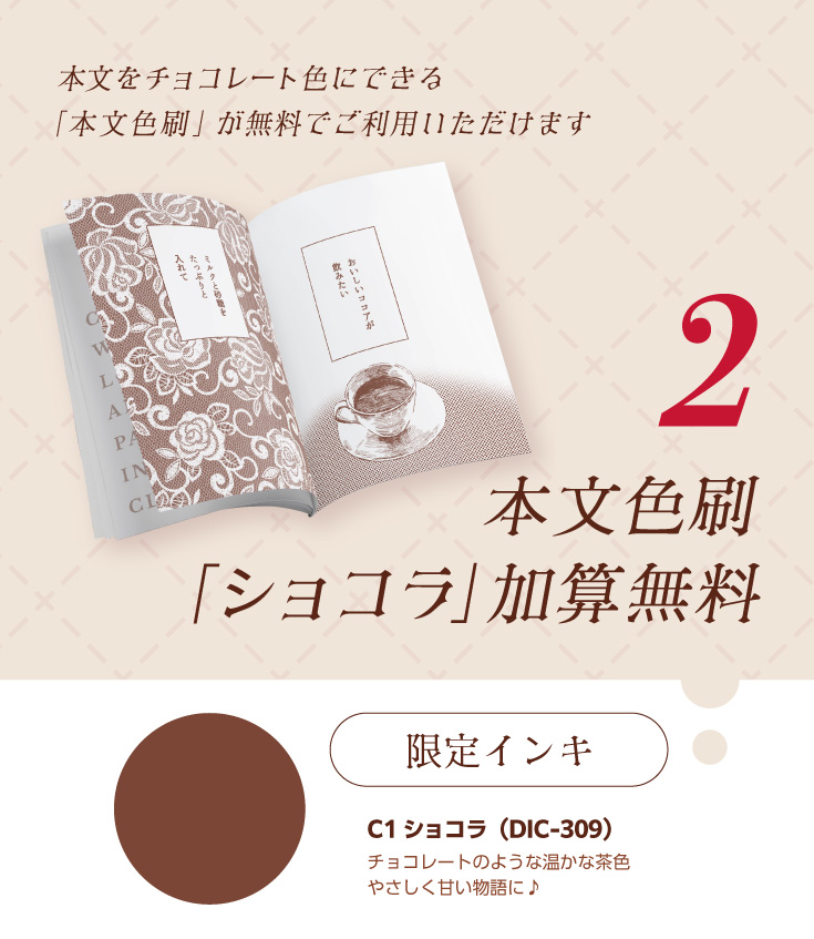 ショコラティエフェア | 同人誌印刷の緑陽社