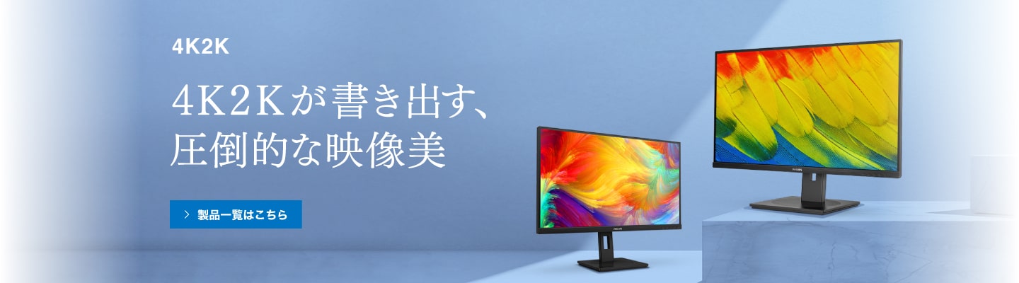 フィリップスディスプレイ｜菱洋エレクトロ株式会社