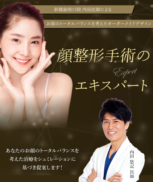 顔整形手術のエキスパート｜美容整形・美容外科・美容皮膚科なら湘南