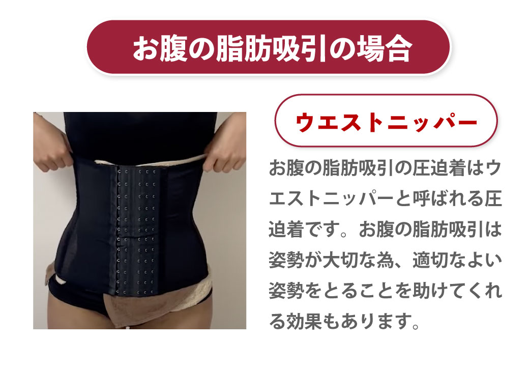 脂肪吸引の圧迫はいつまですればいい？しなかった場合はどうなるのかも