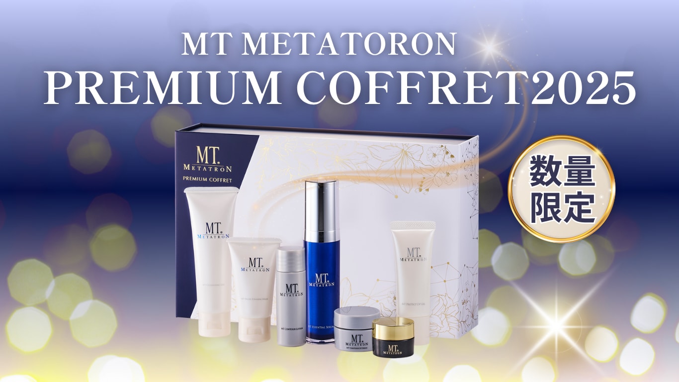 数量限定】プレミアムコフレ2025で特別なケアを🎁✨先行予約受付中