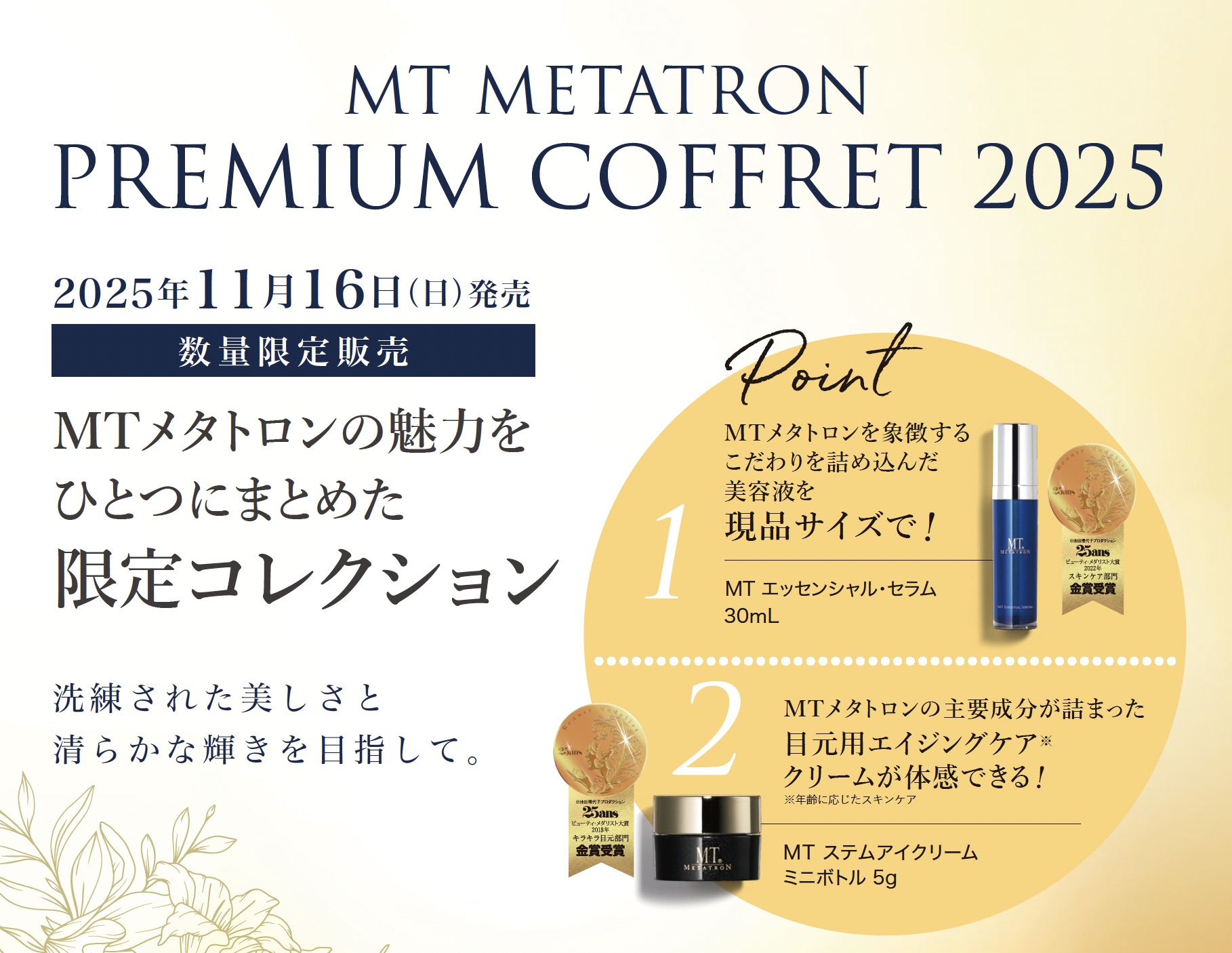 数量限定販売❗️】今年もあのプレミアムコフレが販売決定❗️10/16