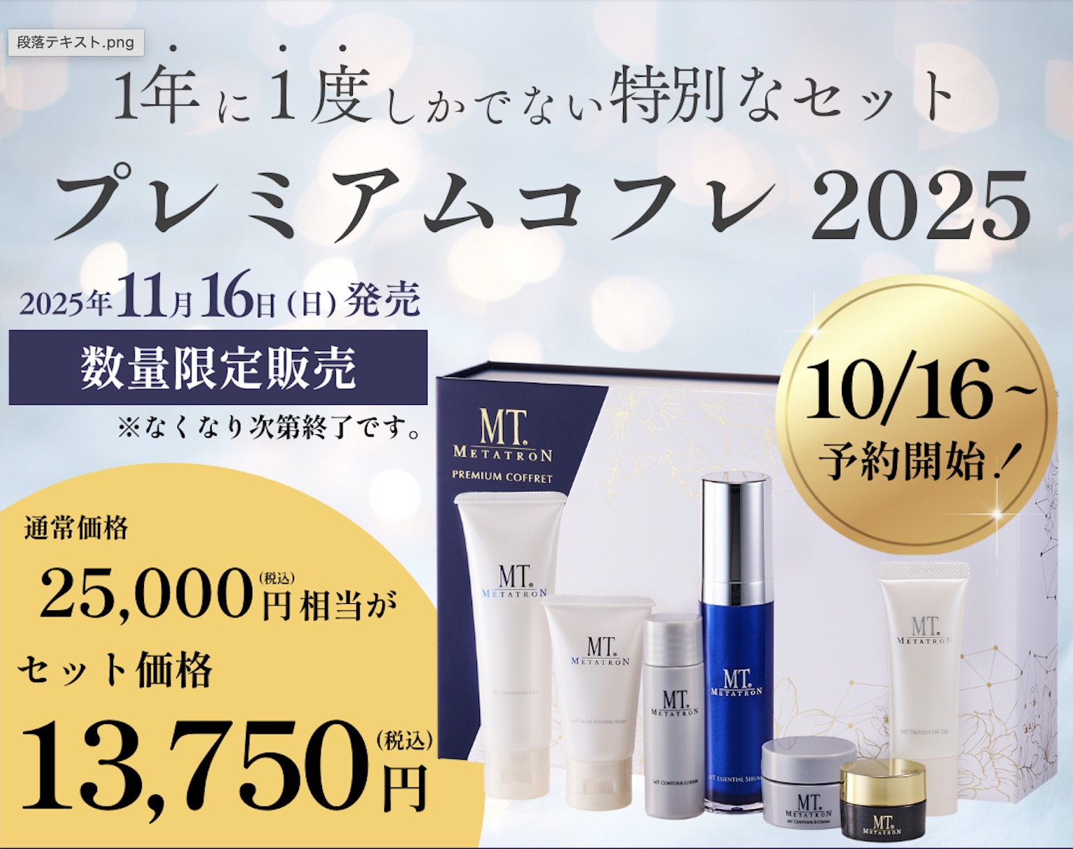 数量限定販売❗️】今年もあのプレミアムコフレが販売決定❗️10/16
