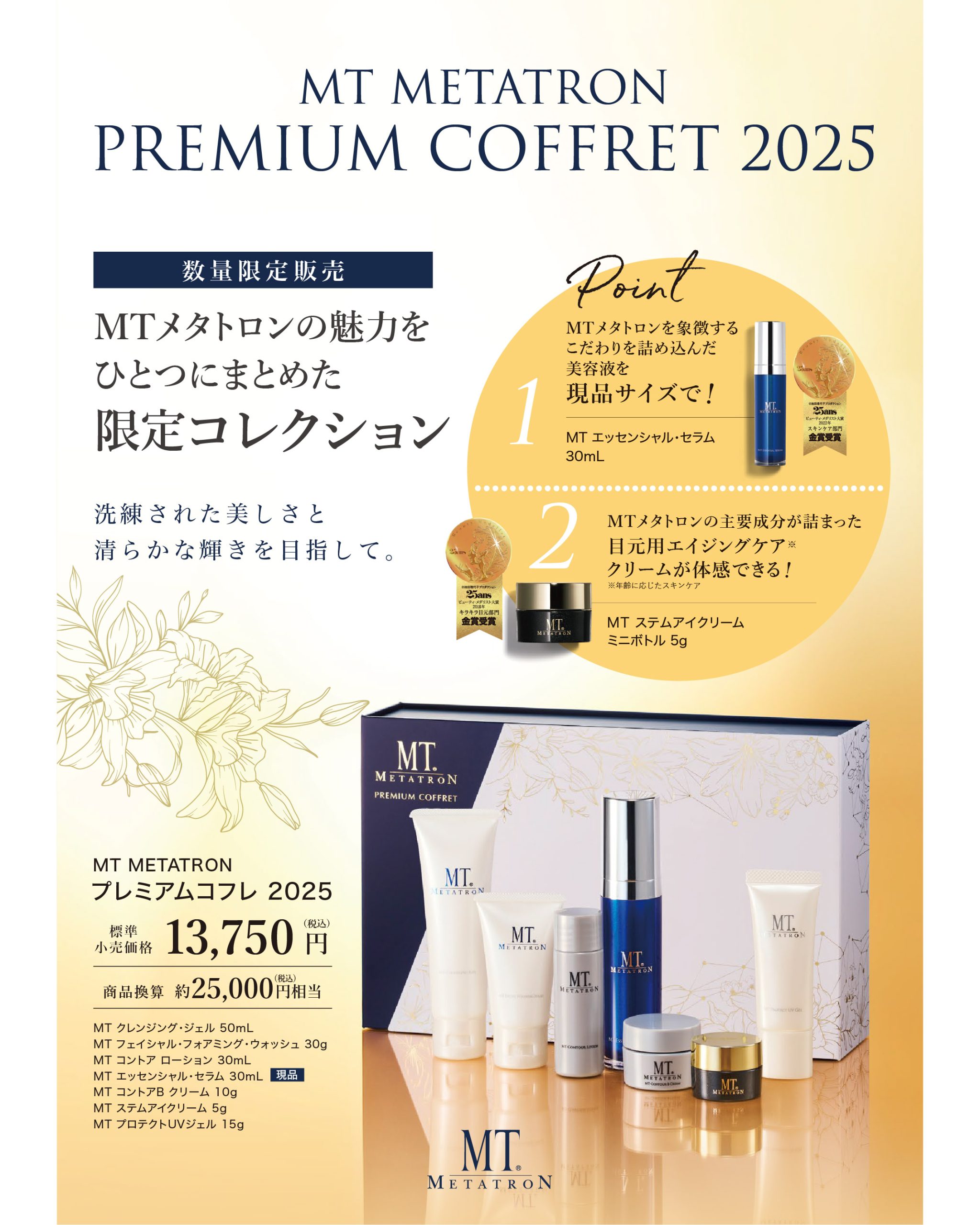 新品 湘南美容外科 MT メタトロン 化粧水乳液セット【箱無し】 新品