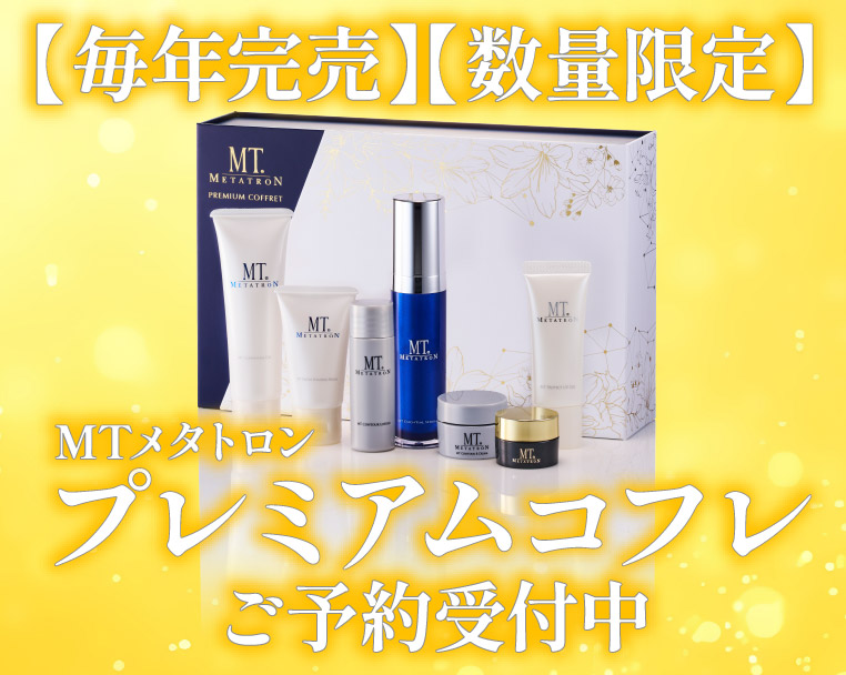 今年もやってきた【MTメタトロン プレミアムコフレ2025】✨静岡で