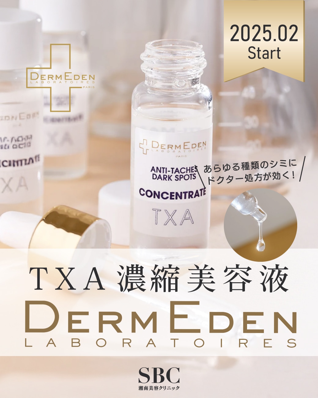 未開封】ダームエデンTXA濃縮美容液 10ml×2本 正規品☆ダームエデン