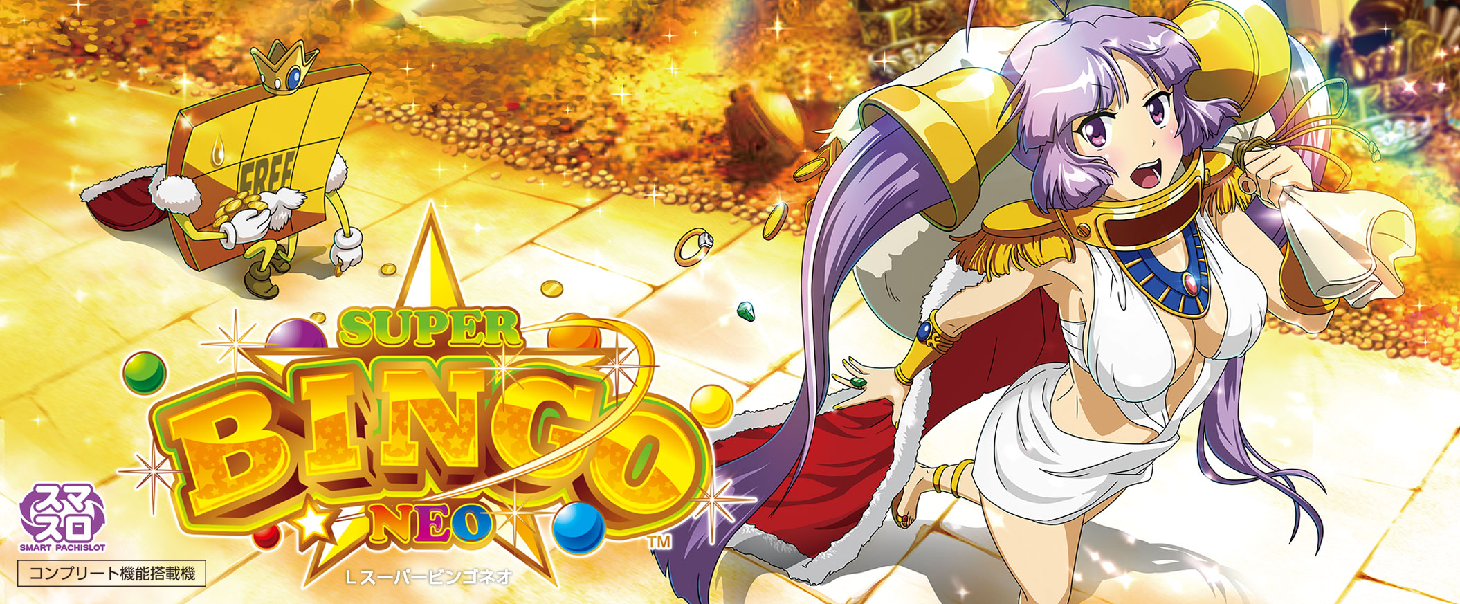 パチスロ新機種「Lスーパービンゴネオ」発売のお知らせ｜お知らせ