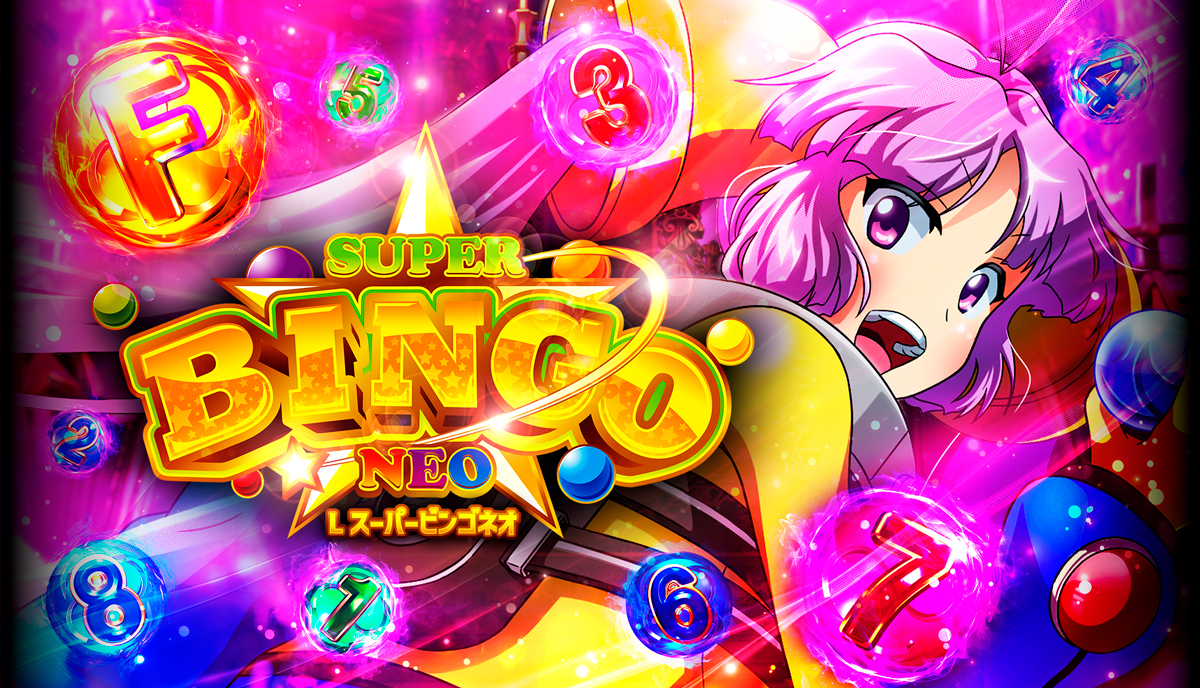 Lスーパービンゴネオ -ベルコ株式会社ホームページ-