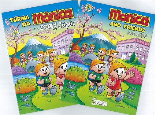 ブラジルの国民的マンガ「モニカ＆フレンズ」 日本の学校生活をマンガ