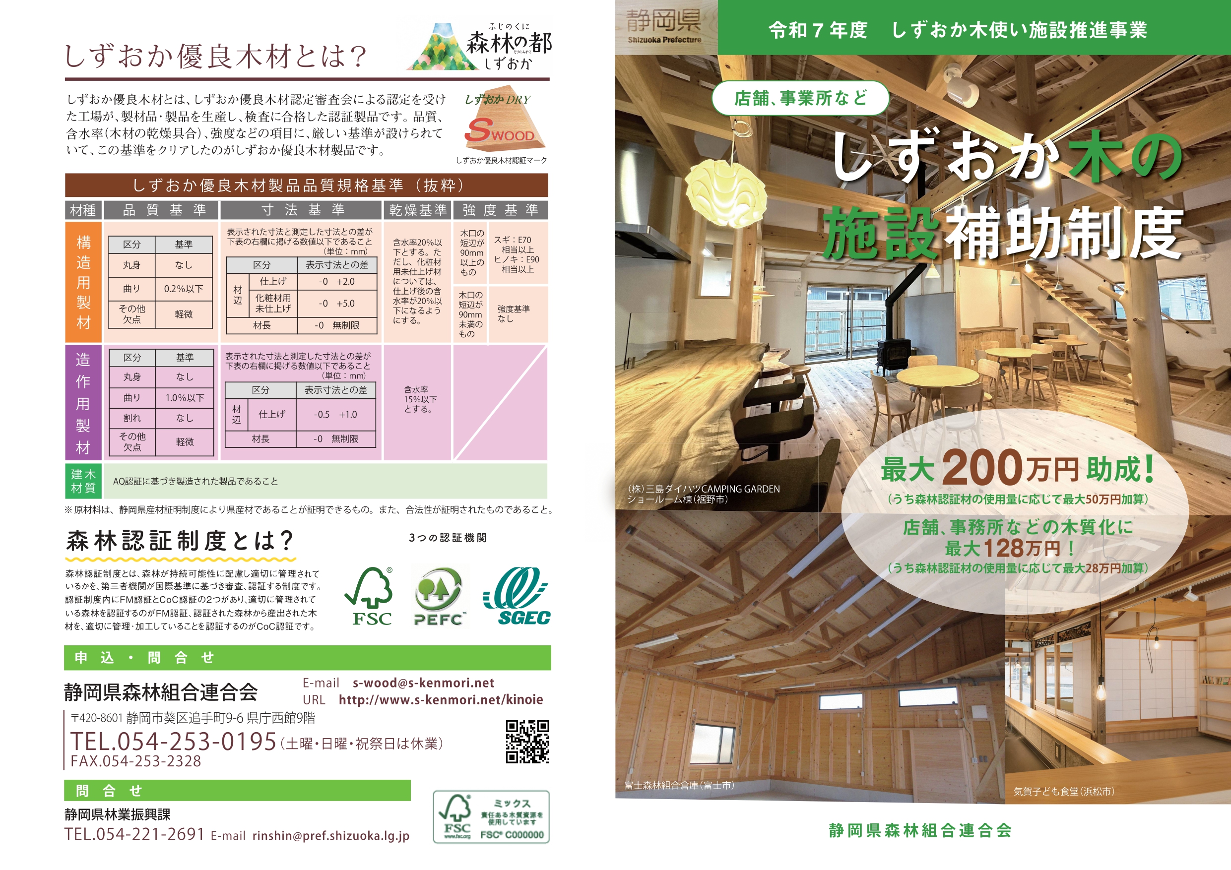 令和7年度版パンフレットご活用ください | 静岡県森林組合連合会