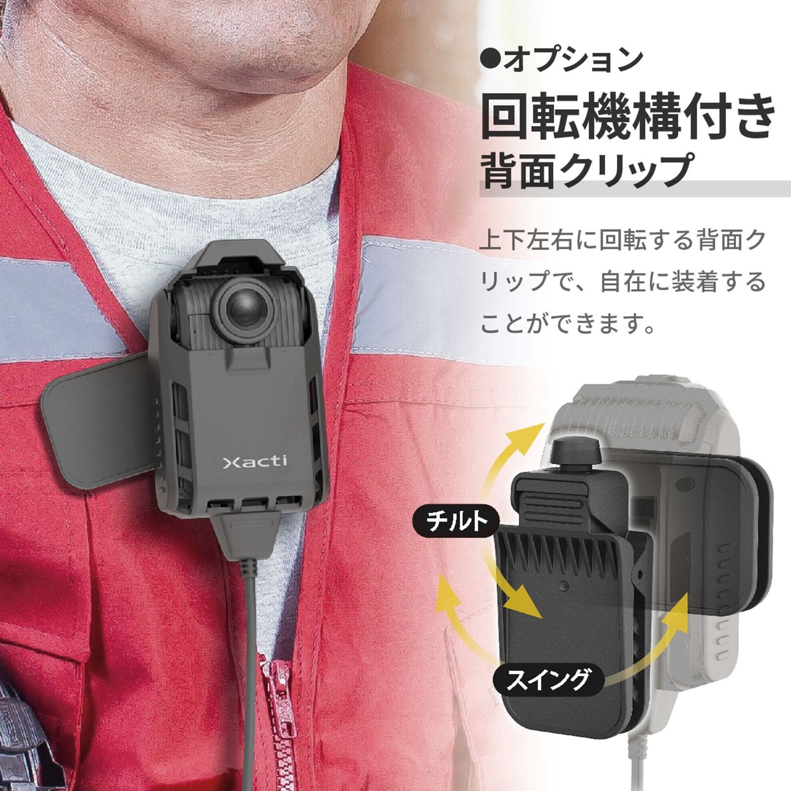 CX-WE300T1 ザクティ Xacti 業務用ウェアラブルカメラ 胸部装着タイプ