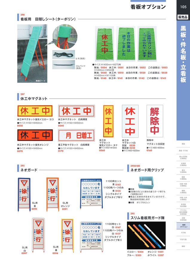 仙台銘板 総合カタログ ≪工事用 安全施設 保安用品≫
