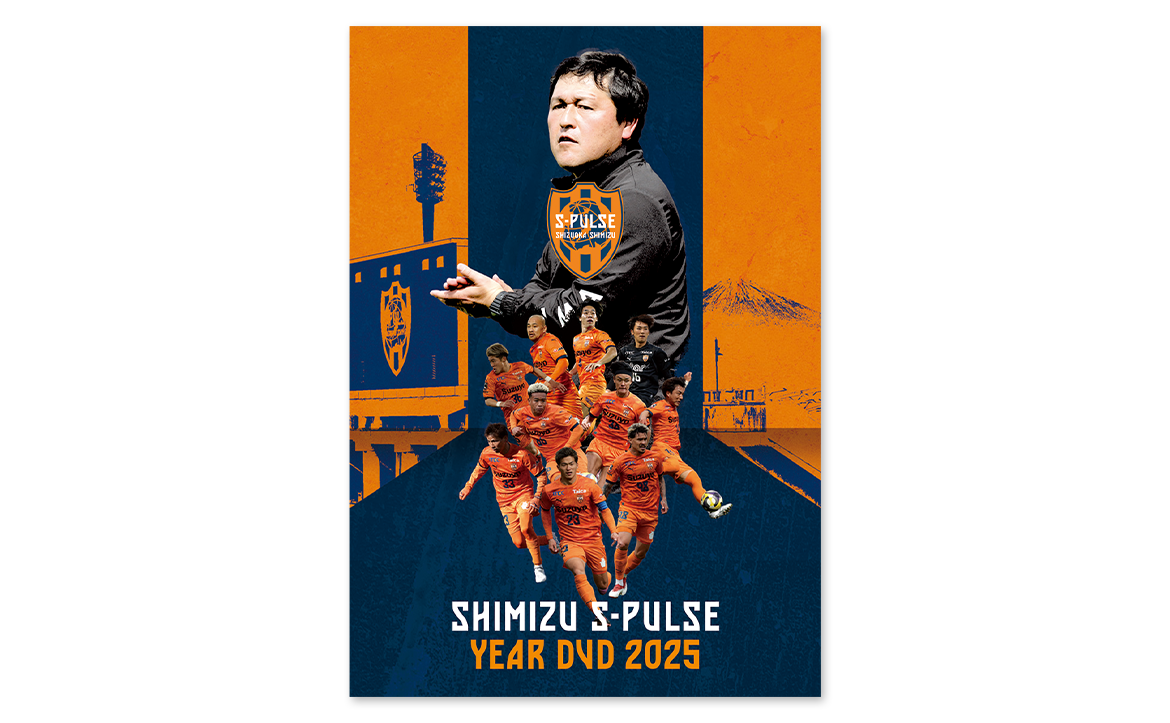 清水エスパルス2025イヤーDVD/Blu-ray」 受注販売のお知らせ | 清水
