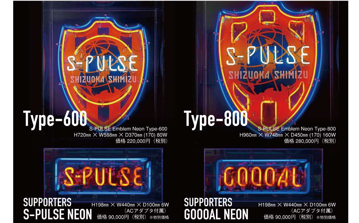 エスパルス×アオイネオン 新商品の予約販売中（第五期予約受付