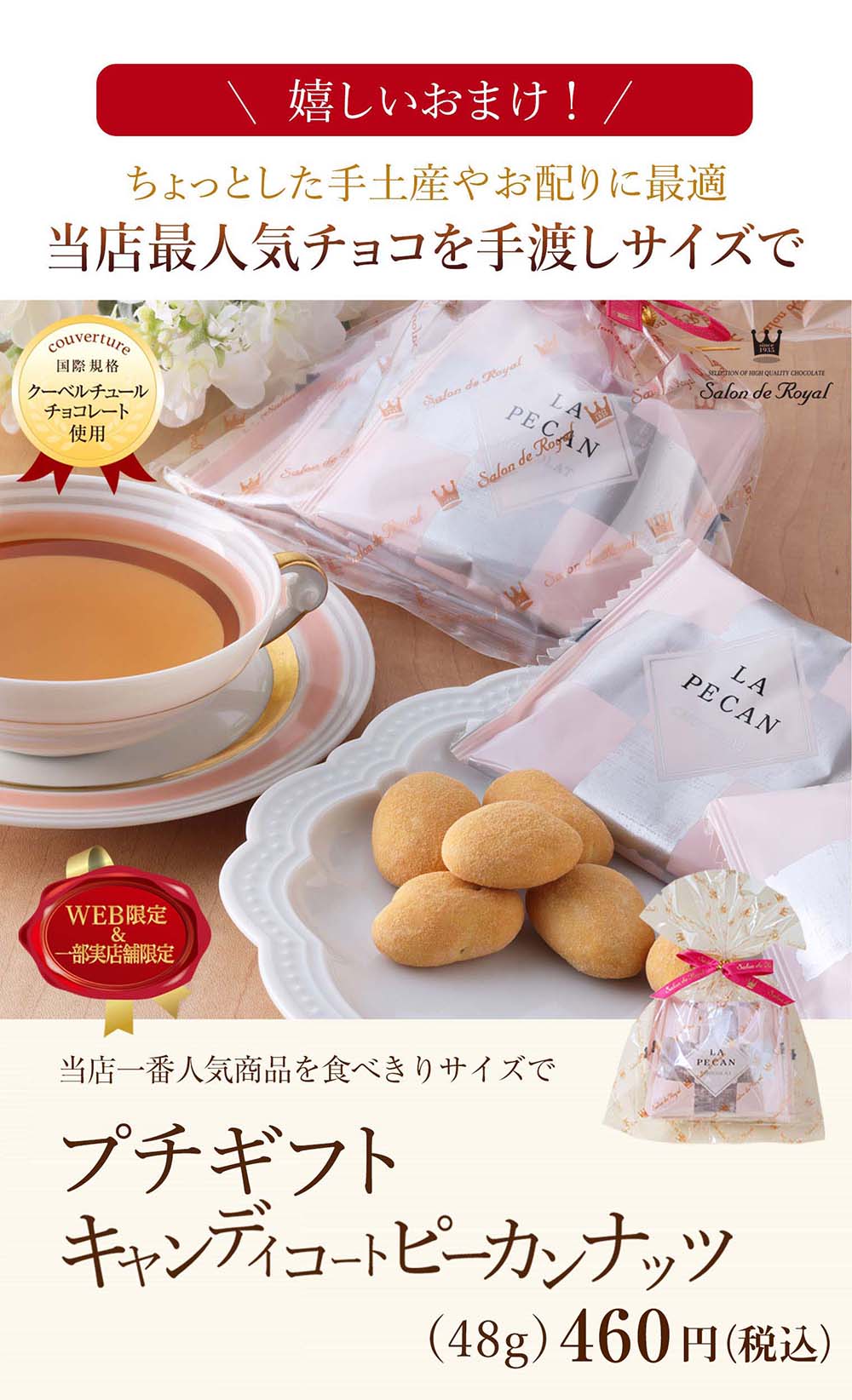 WEB限定・送料無料）おまけ付き！大容量ピーカンチョコまとめ買い