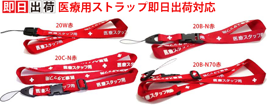 ノベルティ・販促品・名入れ・オリジナル携帯ストラップ作成・広告宣伝