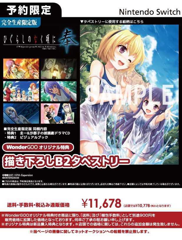 Nintendo Switch ひぐらしのなく頃に 奉 完全生産限定版【オリ特】付き