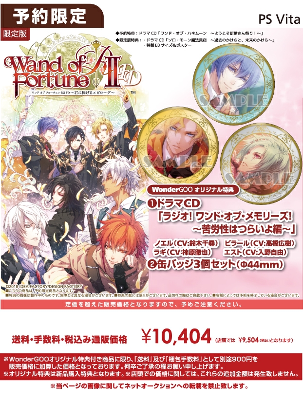 PS Vita ワンド オブ フォーチュン R2 FD ～君に捧げるエピローグ