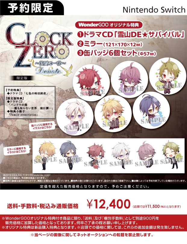 Nintendo Switch CLOCK ZERO ～終焉の一秒～ Devote 限定版【オリ特